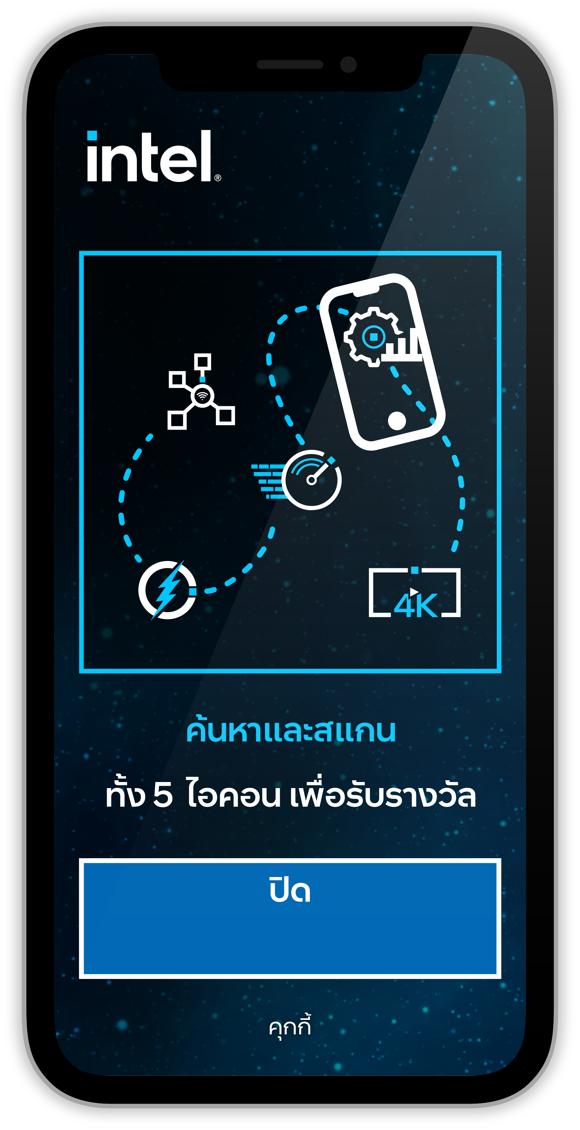 Intel Interactive Demo